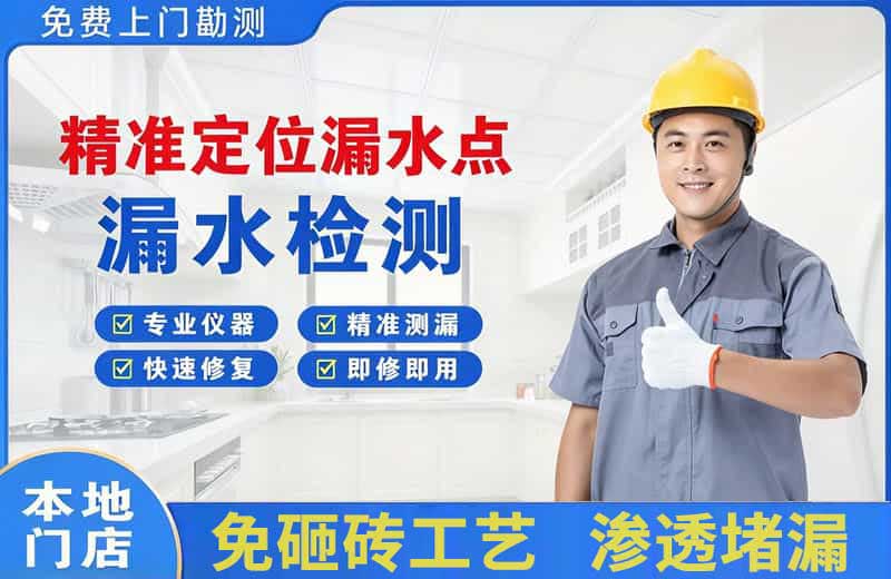 渑池精准测漏点
