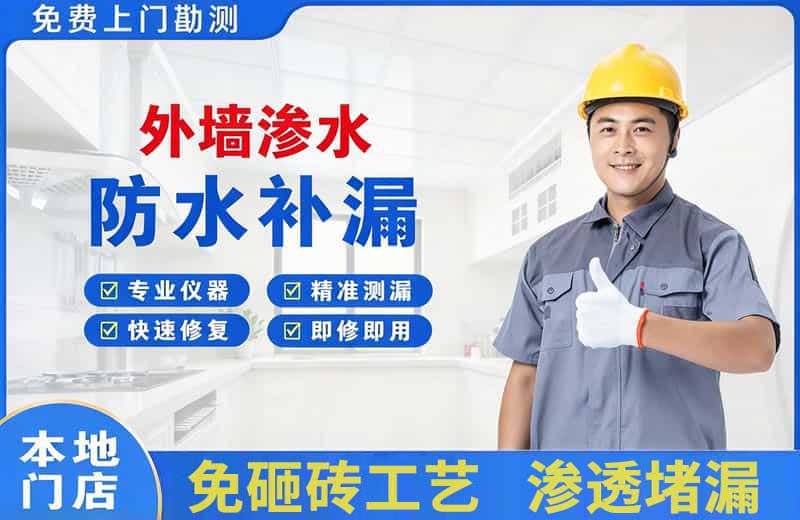 渑池外墙渗水维修