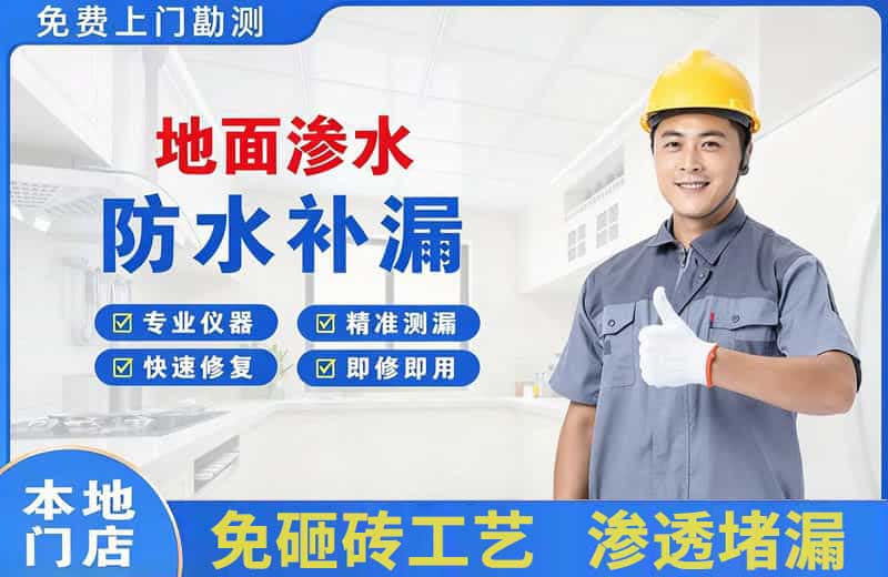 渑池地面渗水维修
