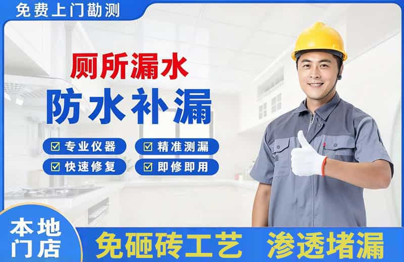 渑池厕所漏水维修